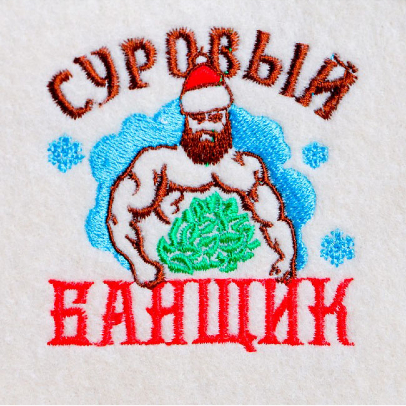 Набор банный Суровый банщик и жена сурового банщика