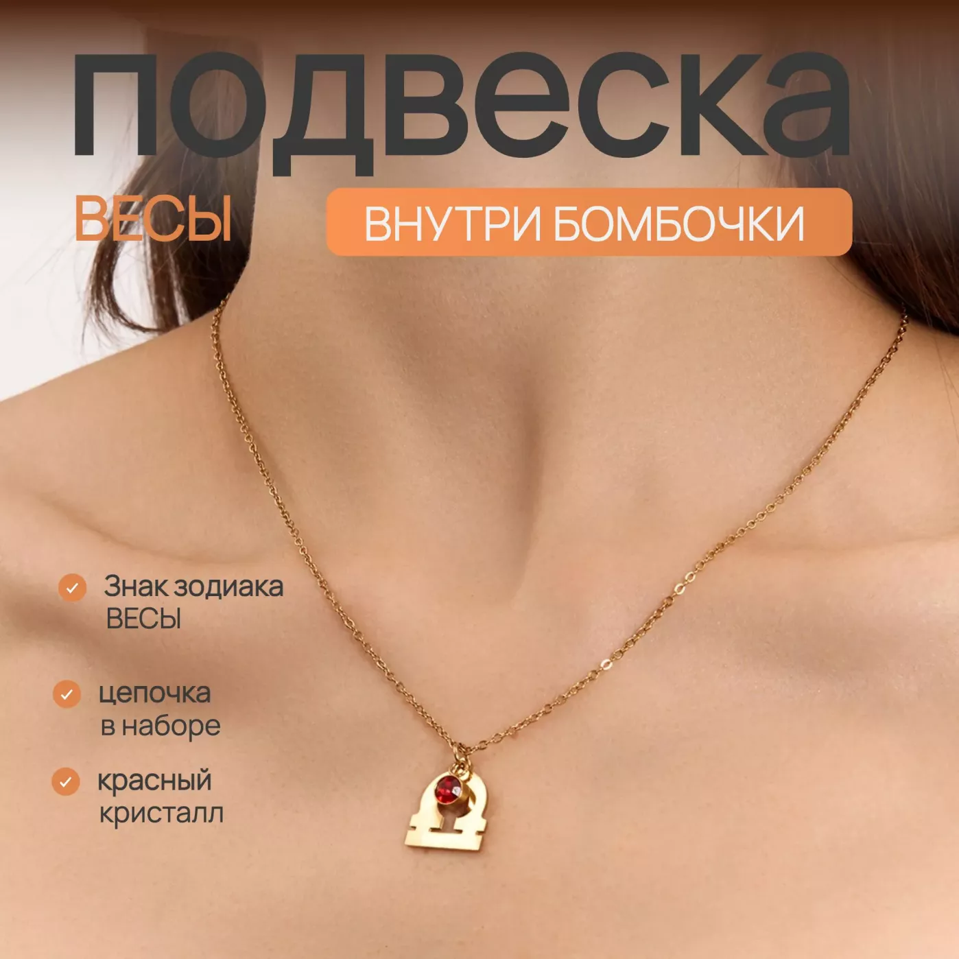 Подарочный SPA набор для девушки знак зодиака Весы Подарочный SPA набор для девушки знак зодиака Весы