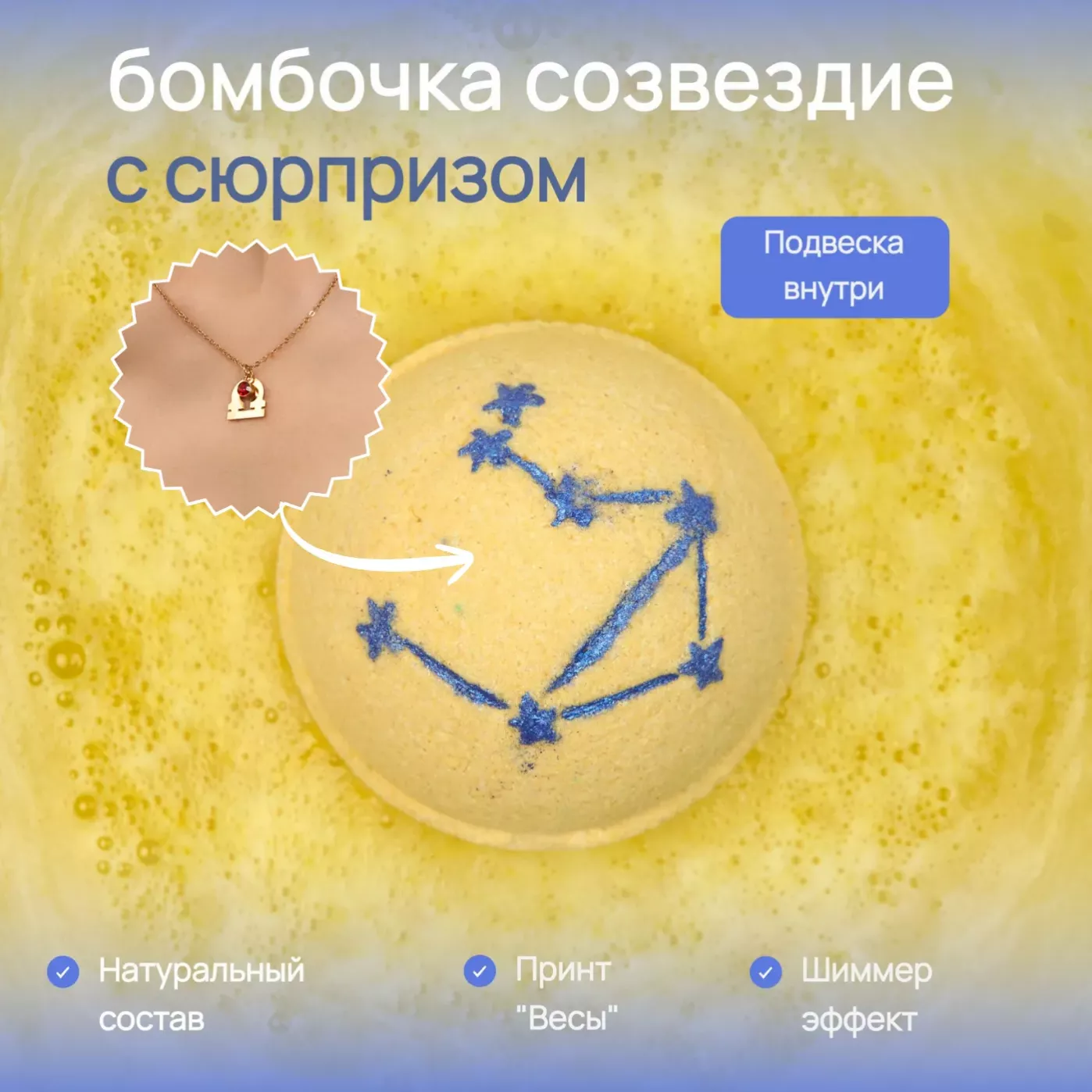 Подарочный SPA набор для девушки знак зодиака Весы Подарочный SPA набор для девушки знак зодиака Весы