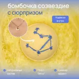 Подарочный SPA набор для девушки знак зодиака Весы Подарочный SPA набор для девушки знак зодиака Весы