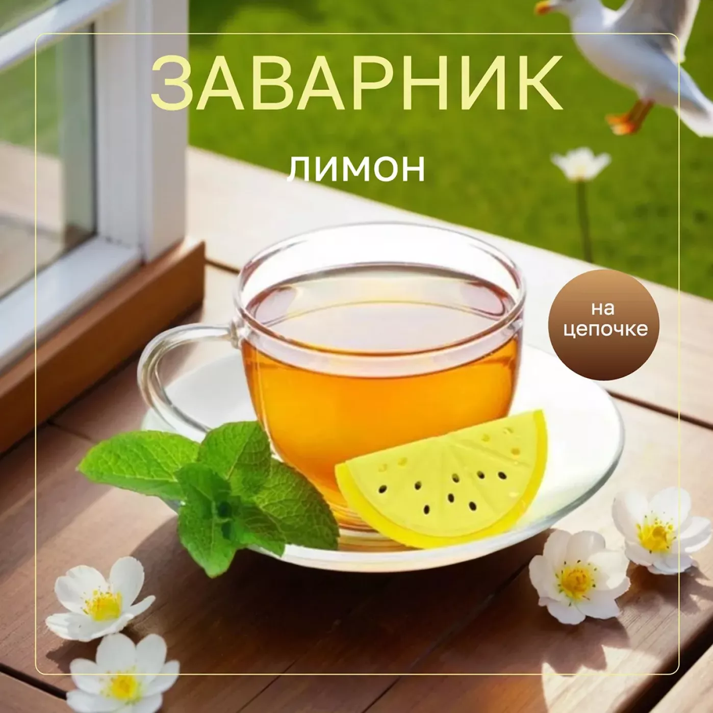Подарочный набор для мамы, бабушки или учительницы - Чайный котик Подарочный набор для мамы, бабушки или учительницы - Чайный котик