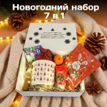 Новогодний подарочный набор для нее - Снежный Зайчик 7 в 1