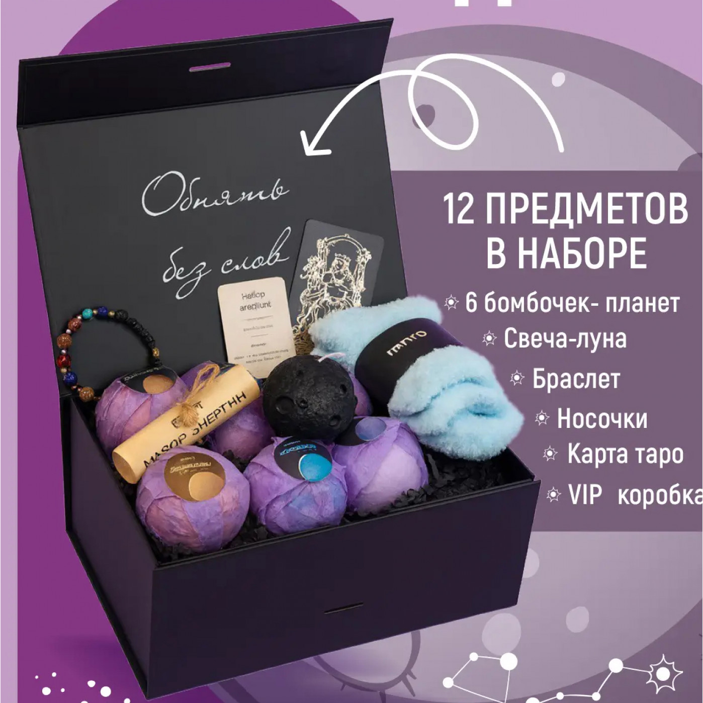 Подарочные СПА Астрологические Наборы MMRQ Космический Ритуал: 6 энергий
