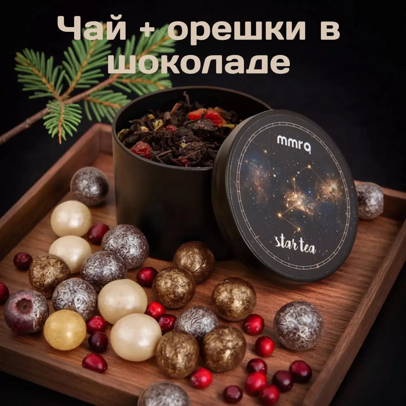 Большой новогодний подарочный набор для двоих 9 в одном