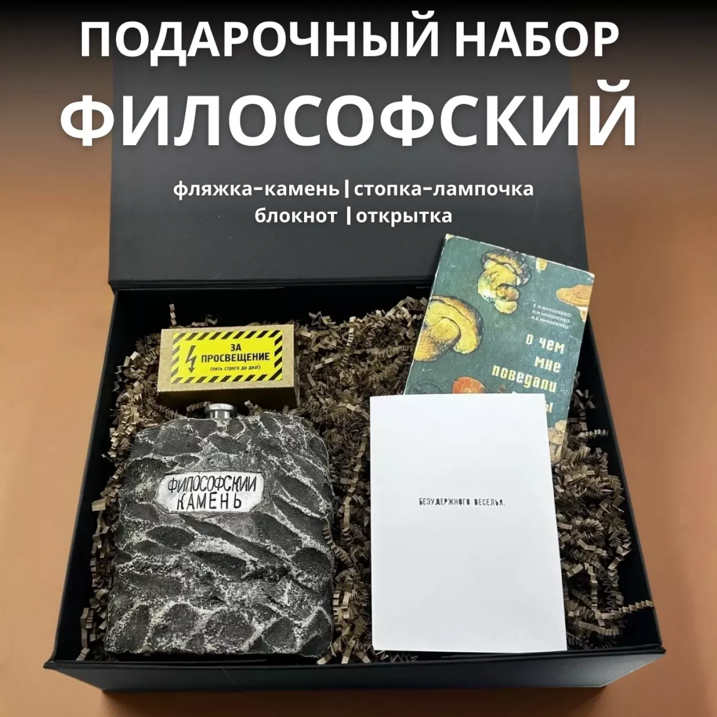 Авторский подарочный набор для мужчин Философский с товарами ручной работы Авторский подарочный набор для мужчин Философский с товарами ручной работы