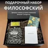 Авторский подарочный набор для мужчин Философский с товарами ручной работы Авторский подарочный набор для мужчин Философский с товарами ручной работы