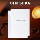 Авторский подарочный набор для мужчин Философский с товарами ручной работы Авторский подарочный набор для мужчин Философский с товарами ручной работы