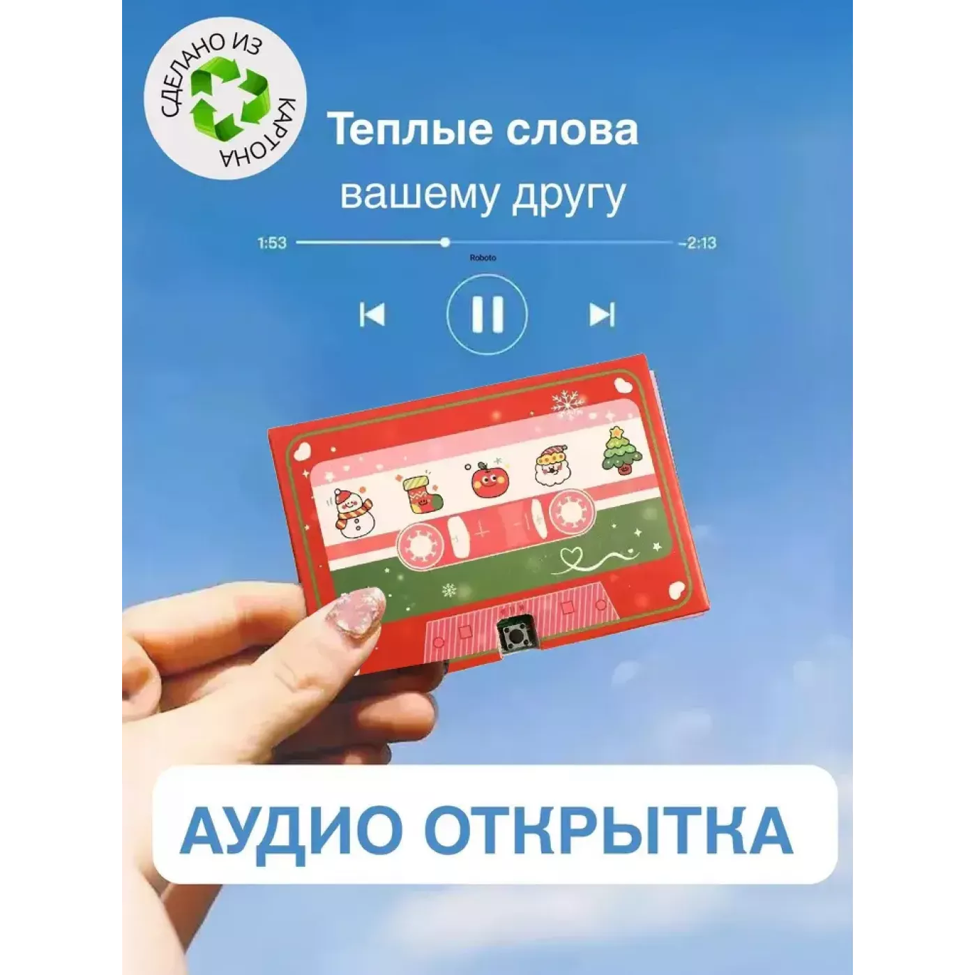 Аудио открытка Кассета Happy New Year