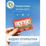 Аудио открытка Кассета Happy New Year