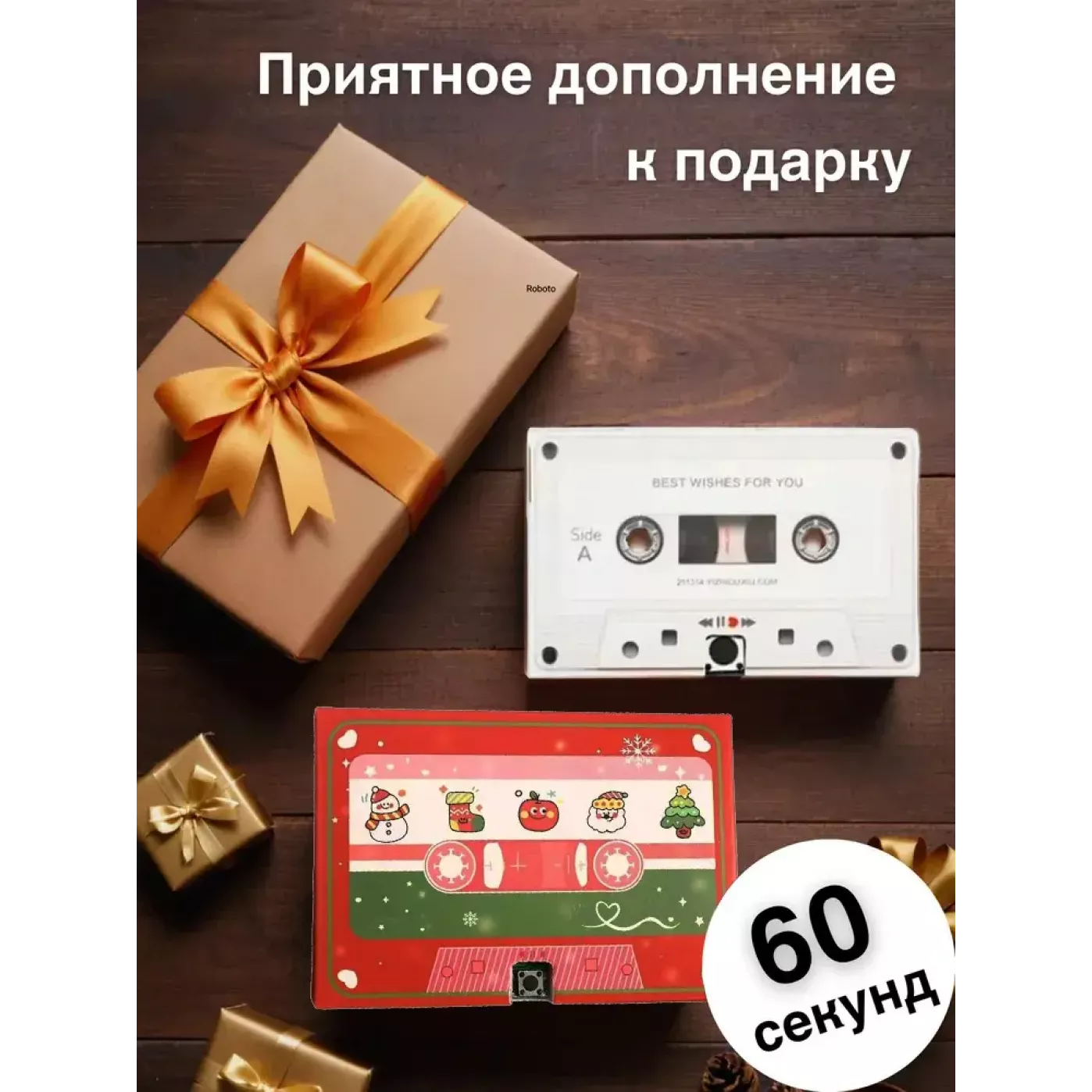 Аудио открытка Кассета Happy New Year