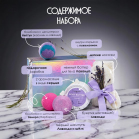 Подарочный СПА набор для женщины Лавандовый Космос-2