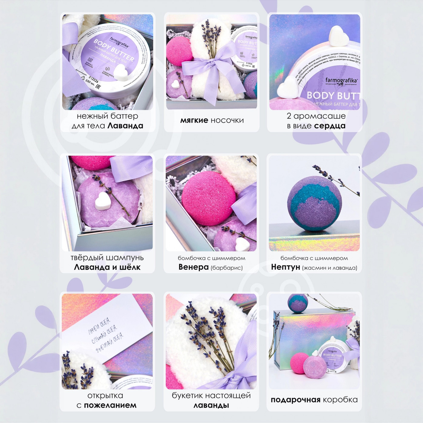 Подарочный  SPA набор «Лавандовый Космос» - объятия нежности