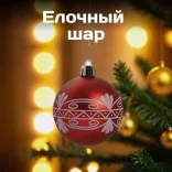 Новогодний подарочный набор: кружка, чай, монпансье, елочная игрушка, гирлянда