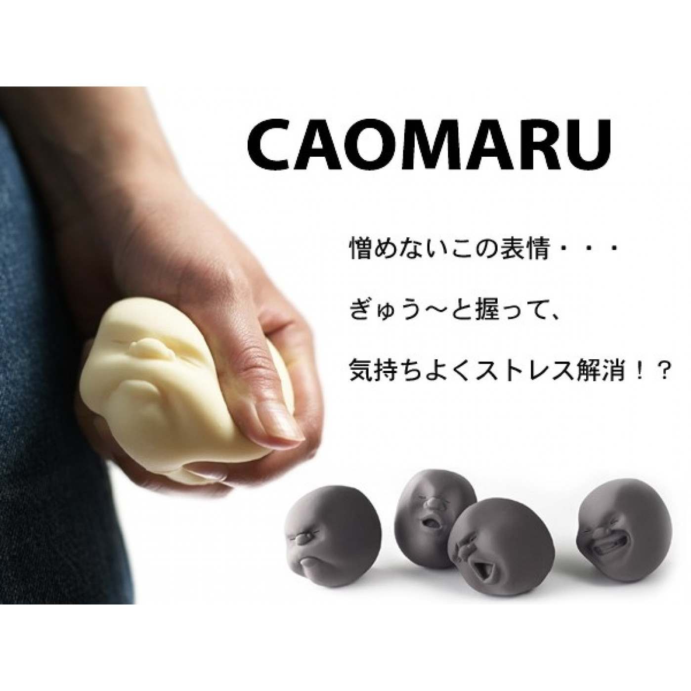 Caomaru (каомару) игрушка антистресс Caomaru (каомару) игрушка антистресс