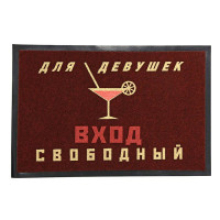 Коврик Для девушек вход свободный