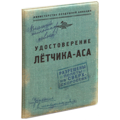 

Обложка для автодокументов Удостоверение летчика аса