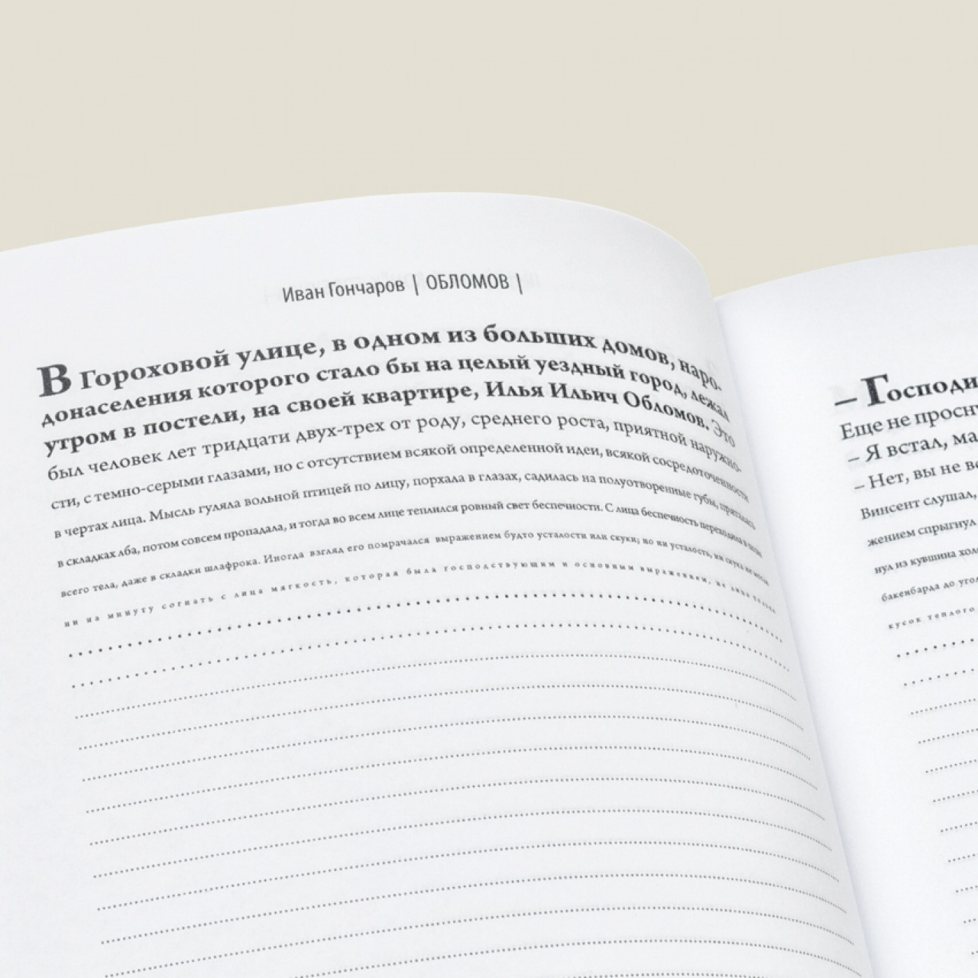 Ежедневник Великих начинаний