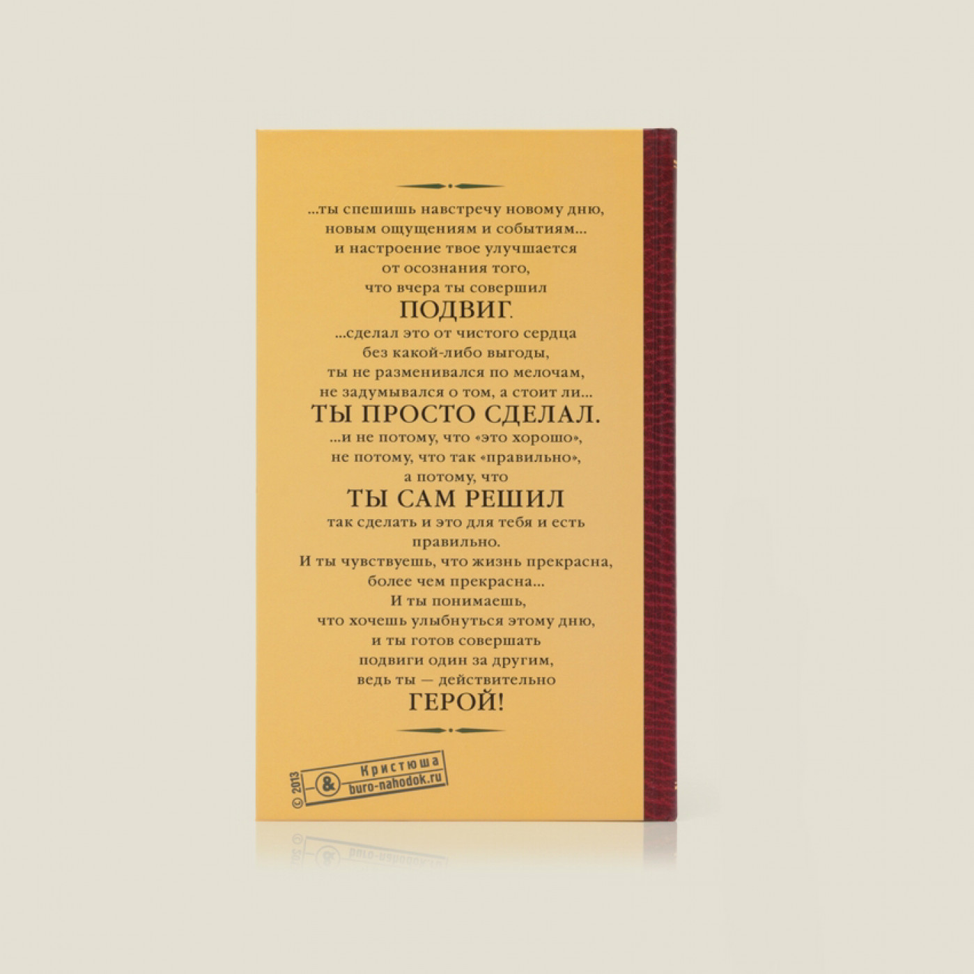 Ежедневник Героя