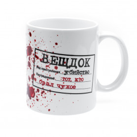 Кружка Вещдок Кружка Вещдок