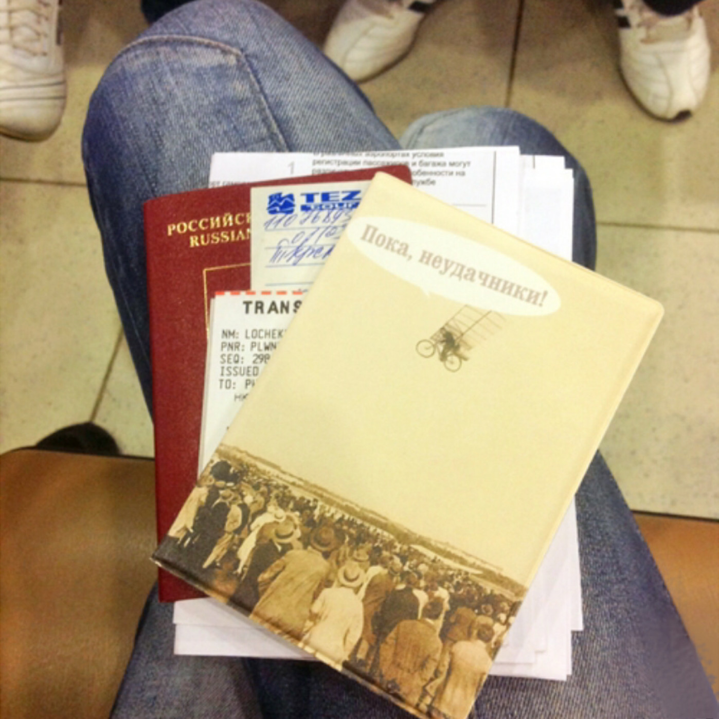 Обложка на паспорт Пока, неудачники