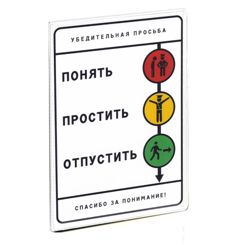 

Обложка на автодокументы Спасибо за понимание