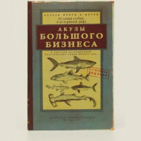 Визитница Акулы Большого Бизнеса