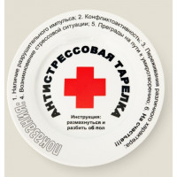 Антистрессовая тарелочка для битья