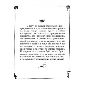 Ежедневник Праздник всегда с тобой-2