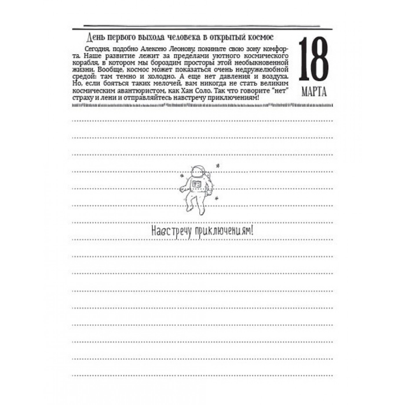 Ежедневник Праздник всегда с тобой