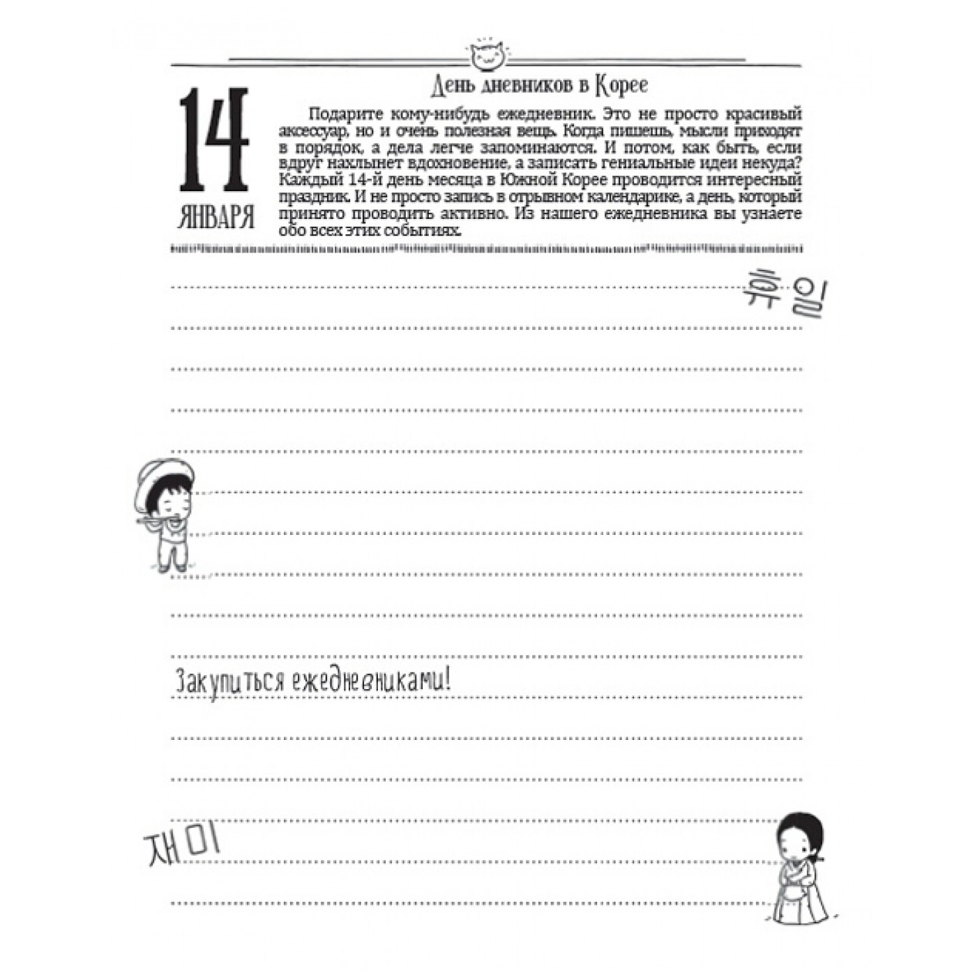 Ежедневник Праздник всегда с тобой