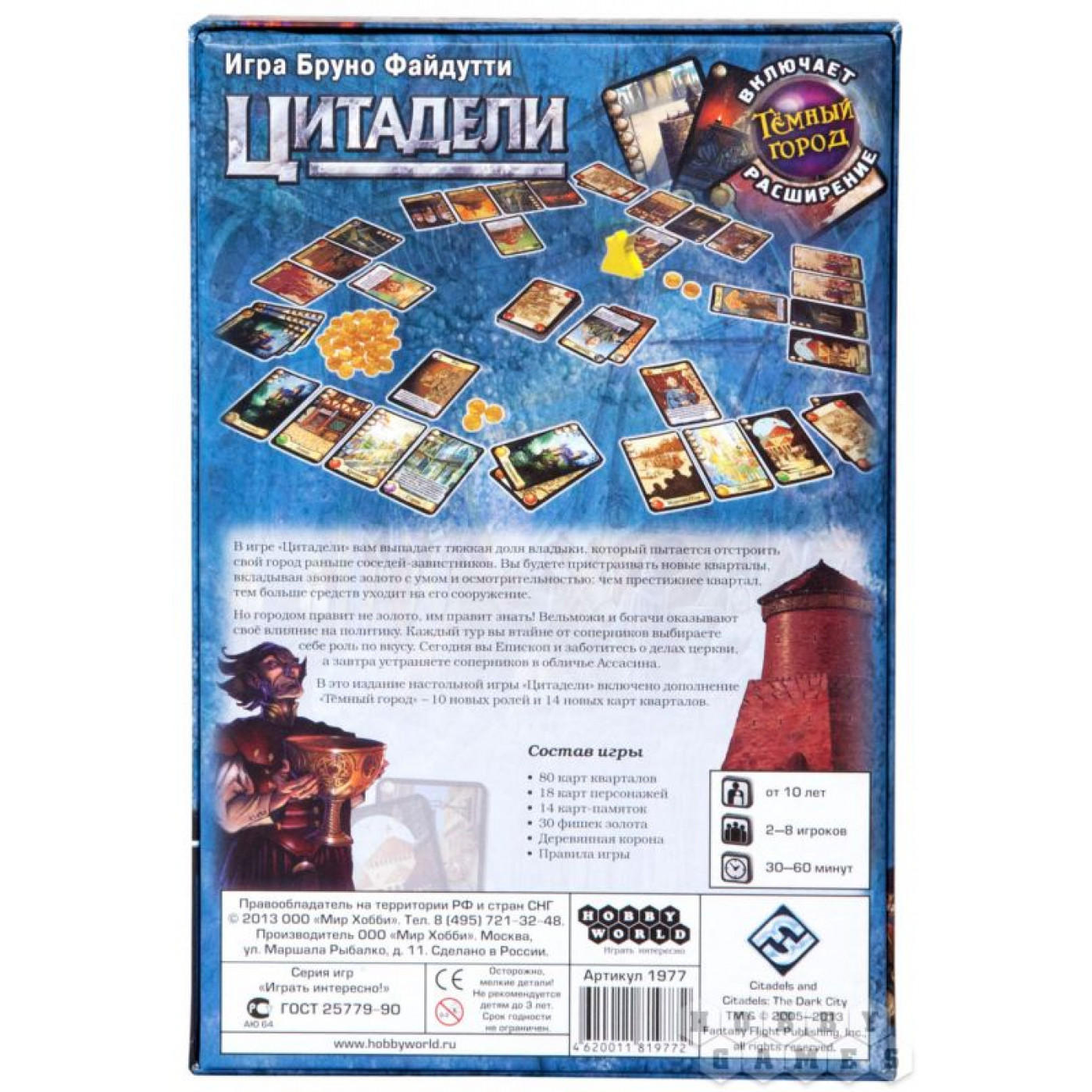 Игра Цитадели на русском языке Игра Цитадели на русском языке