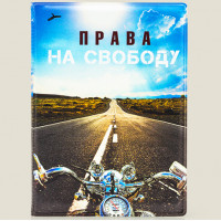 Обложка для мото документов Права на свободу