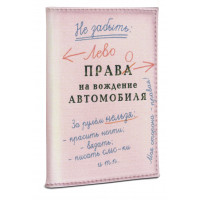 Обложка на автодокументы Лево-Право кожзам