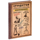 Записная книжка Ерундограф Записная книжка Ерундограф