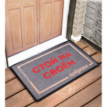 Коврик Стой на своём коврике