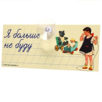 Авто-визитка  Я больше не буду! 