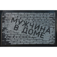 Коврик придверный Мужчина в Доме
