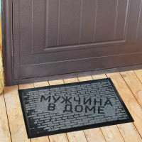 Коврик придверный Мужчина в Доме-2