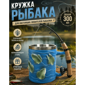 Кружка Рыбака
