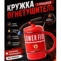 Кружка с крышкой и ложкой Огнетушитель