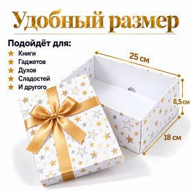 Премиум подарочная коробка на магните с лентой Stars белая-2