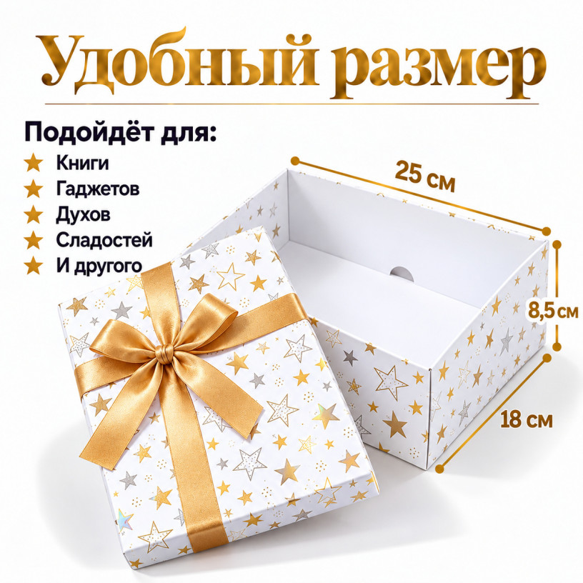 Премиум подарочная коробка на магните с лентой Stars белая-2