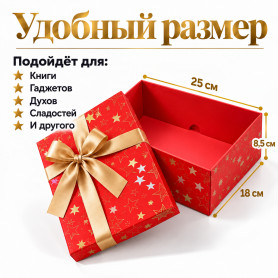 Премиум подарочная коробка на магните с лентой Stars красная-2