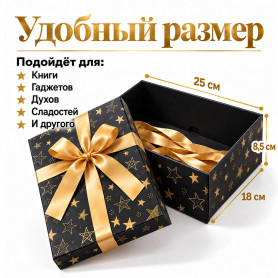 Премиум подарочная коробка на магните с лентой Stars черная-2