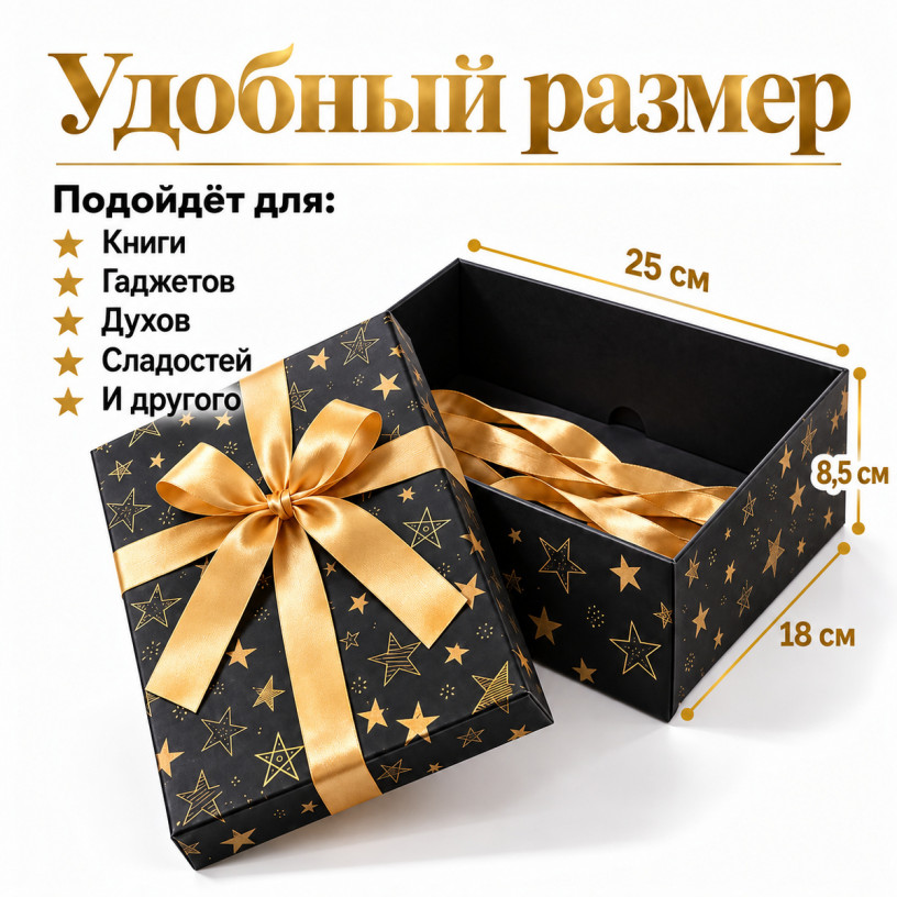 Премиум подарочная коробка на магните с лентой Stars черная-2