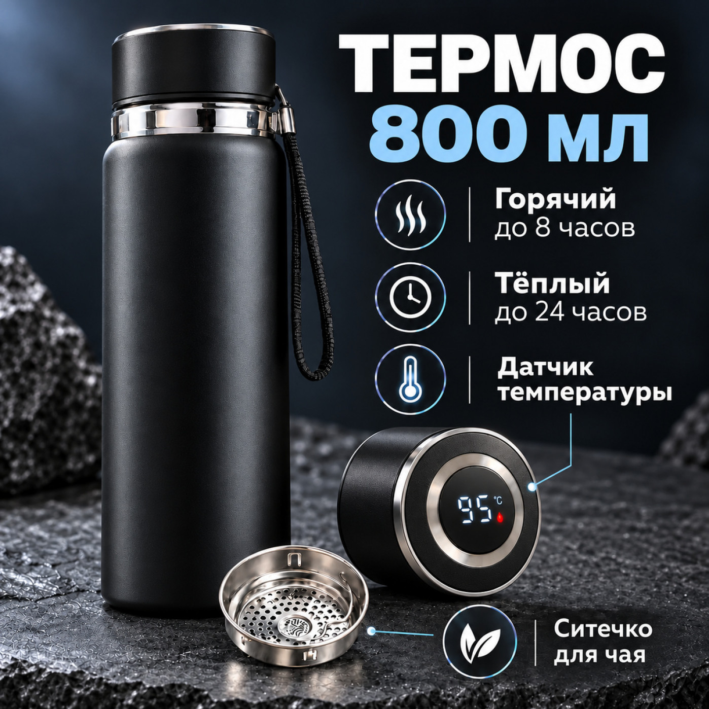 Термос 800 мл. черный - герметичный, из нержавеющей стали, для дома и поездок