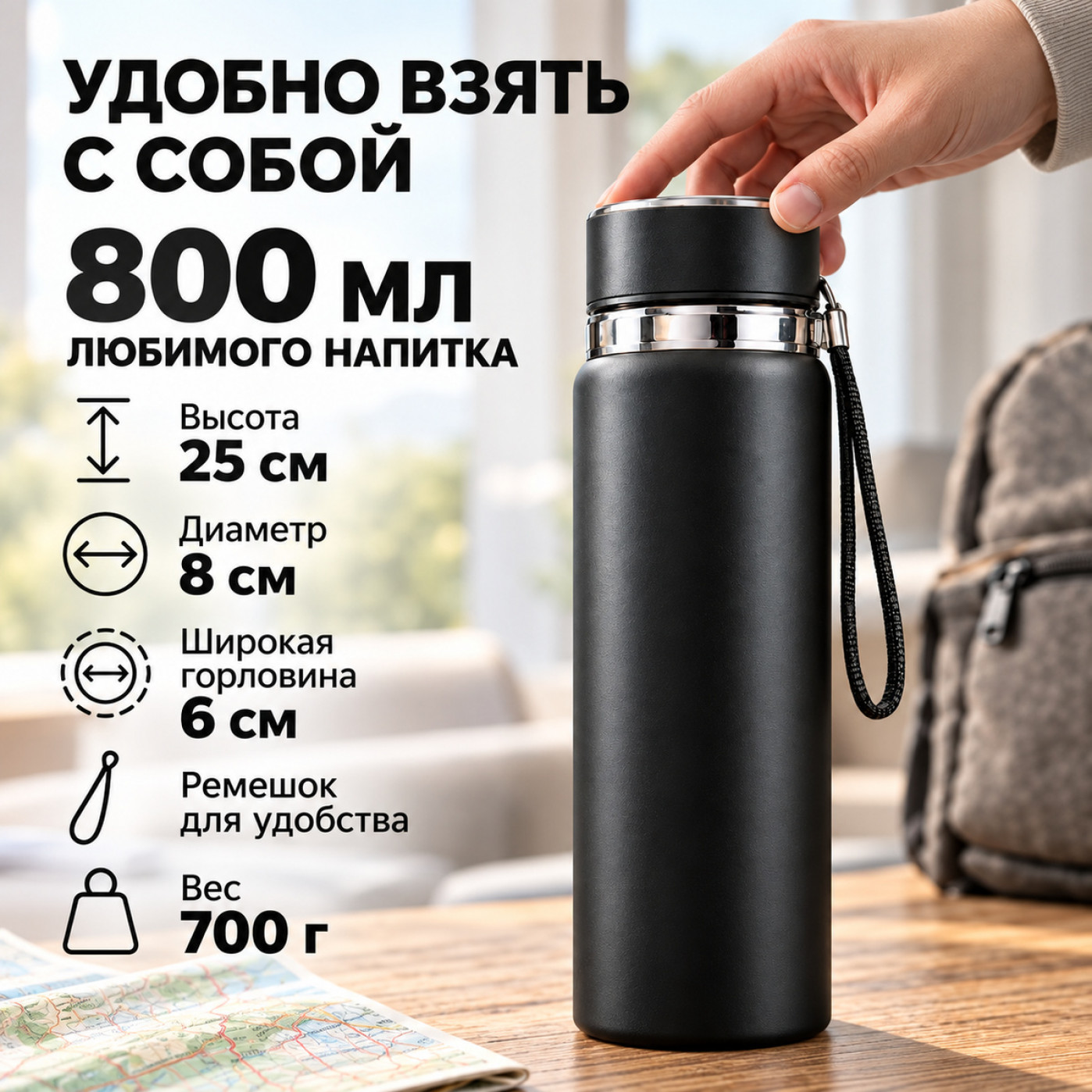 Термос 800 мл. черный - герметичный, из нержавеющей стали, для дома и поездок