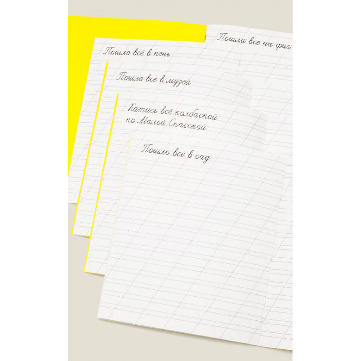 Прописи от ненужного освобождающие 