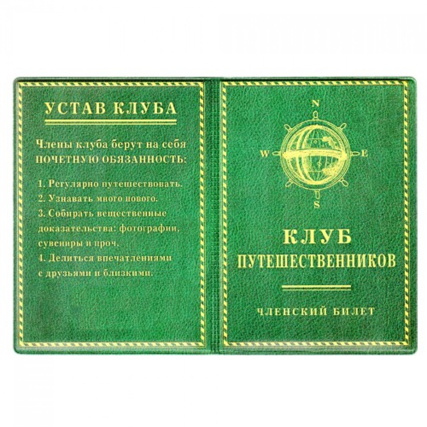 Обложка на паспорт  Клуб путешественников 