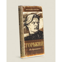 Книга-шоколадка «Горький»-2